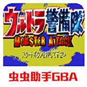 奥特曼警备队怪兽袭击中文版