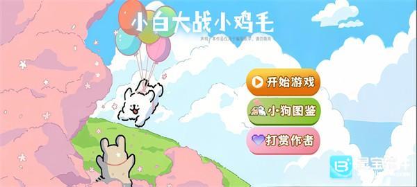 植物大战僵尸线条小狗版游戏玩法1