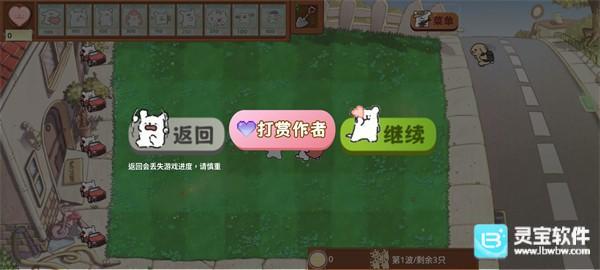 植物大战僵尸线条小狗版游戏玩法5