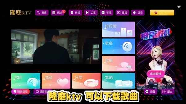 隆庭KTV