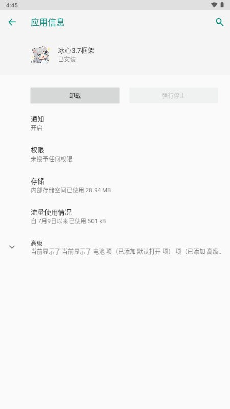 冰心框架