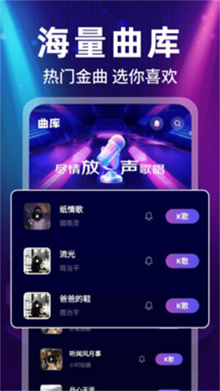 全民免费唱吧