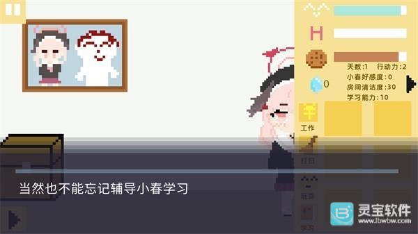 小春养成记桃子移植版新手教程5