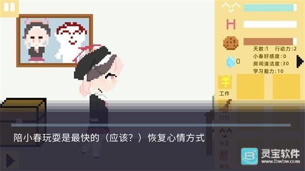 小春养成记桃子移植版新手教程4