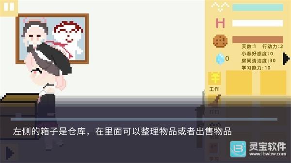 小春养成记桃子移植版新手教程8