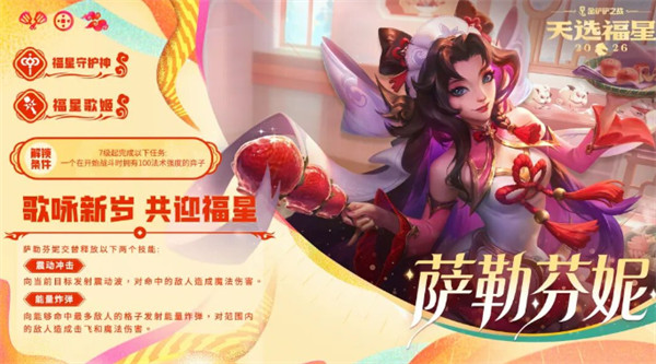 金铲铲之战福星守护者萨勒芬妮阵容攻略