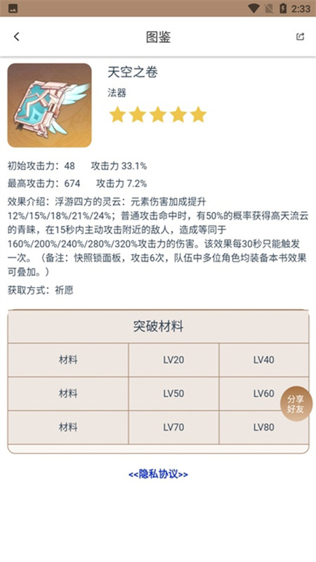 原神工具箱