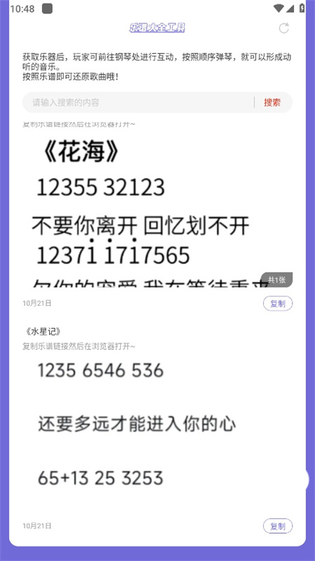 元梦之星乐谱大全