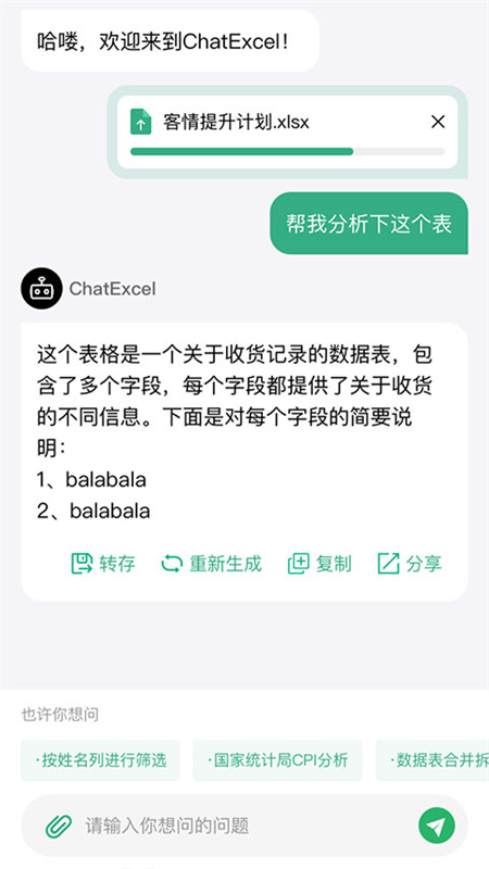 酷表
