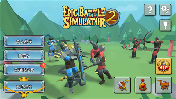 史诗战争模拟器2截图1