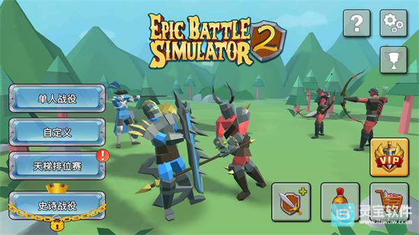 史诗战争模拟器2游戏玩法1