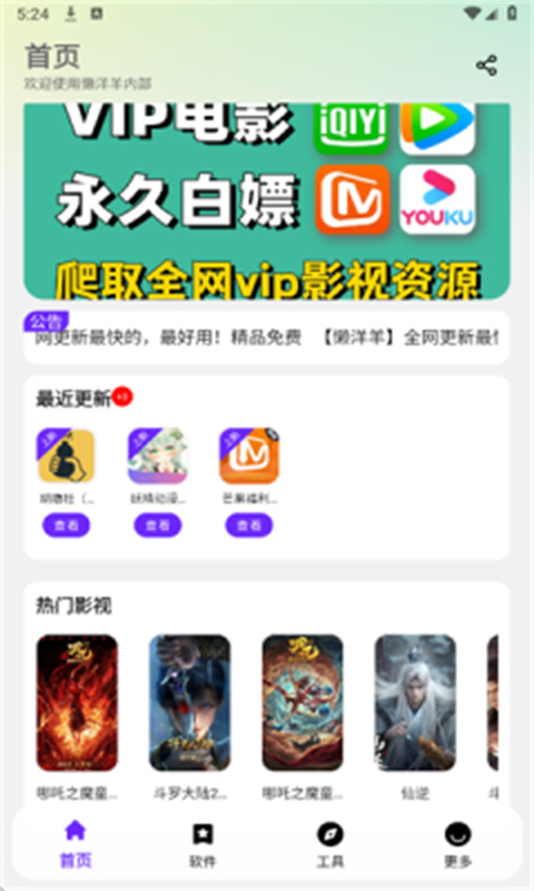 懒羊羊软件库3.6.5