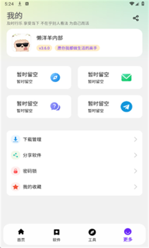 懒羊羊软件库3.6.5
