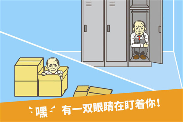 我要逃离公司截图2