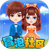 冒泡社区旧版本