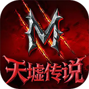 天墟传说