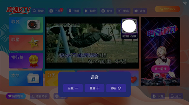 麦浪KTV免费版