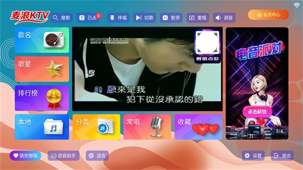 麦浪KTV免费版