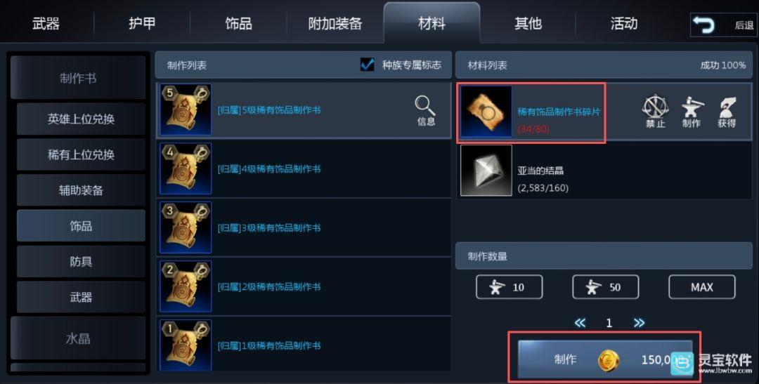 天墟传说游戏攻略9