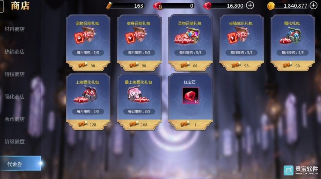 天墟传说游戏攻略19