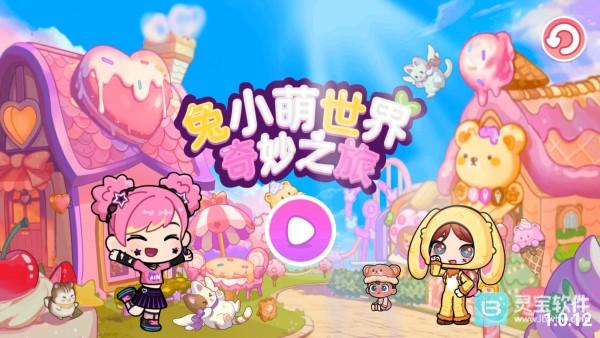 兔小萌世界奇妙之旅国际服游戏玩法1