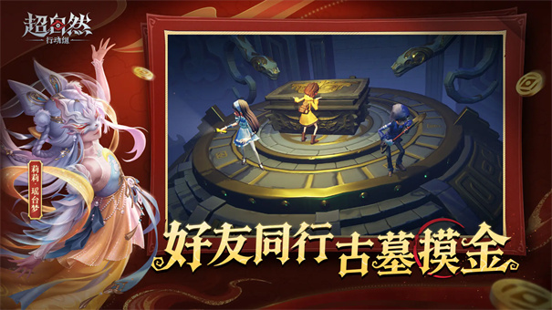 代号超自然手机版