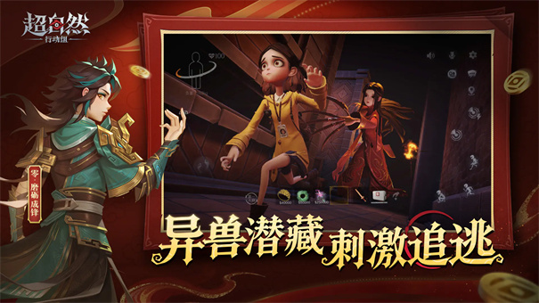 代号超自然手机版