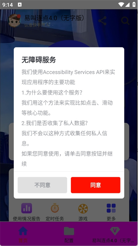 易叫连点