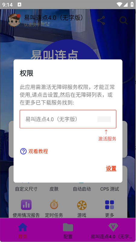 易叫连点