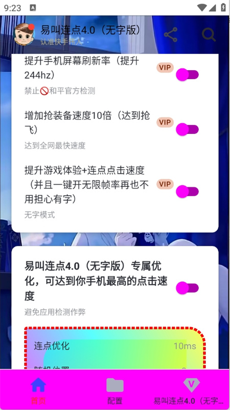 易叫连点