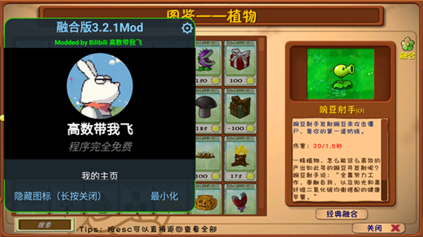 植物大战僵尸融合版高数带我飞截图2