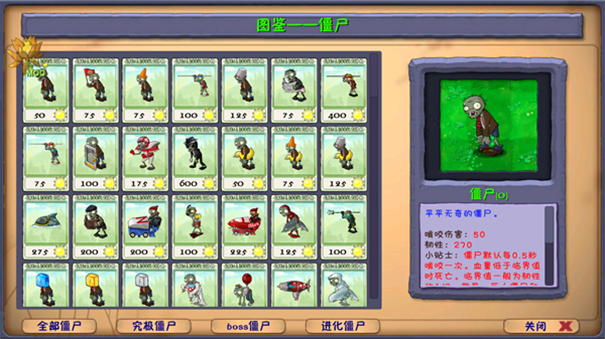 植物大战僵尸融合版高数带我飞截图4