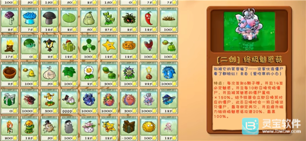 植物大战僵尸融合版高数带我飞游戏新增植物介绍2