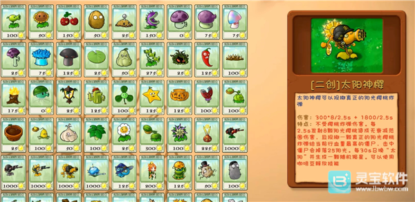 植物大战僵尸融合版高数带我飞游戏新增植物介绍1