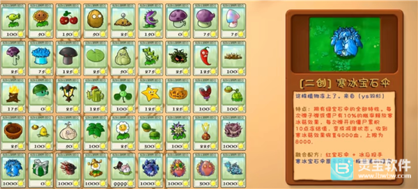 植物大战僵尸融合版高数带我飞游戏新增植物介绍5