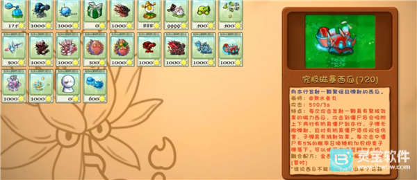 植物大战僵尸融合版高数带我飞游戏新增植物介绍6