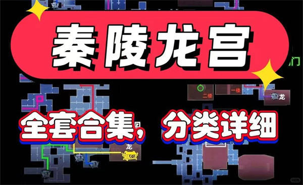 超自然行动组秦岭龙宫极限小抄