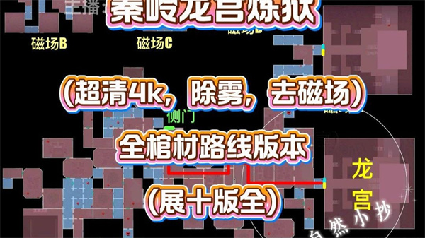 超自然行动组秦岭龙宫炼狱小炒