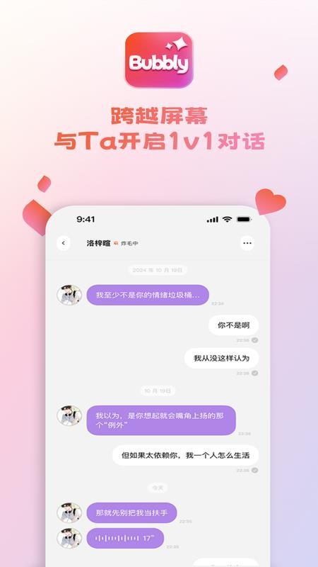 bubbly官方版