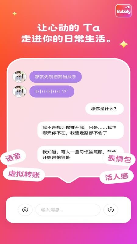 bubbly官方版