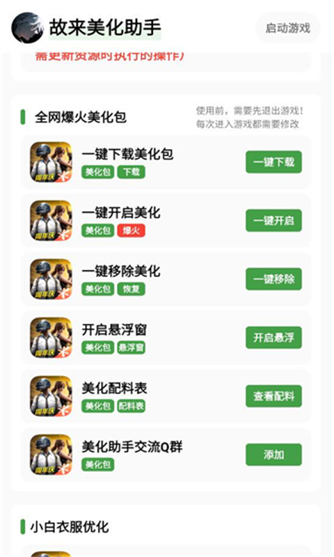 故来美化助手
