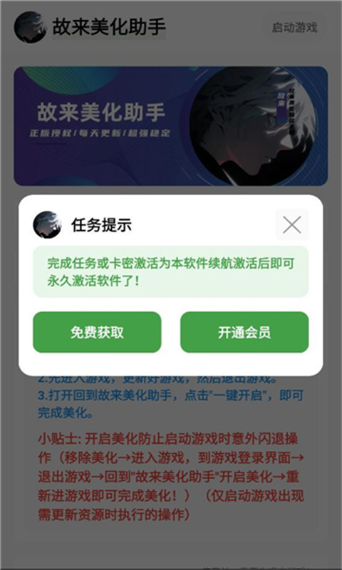 故来美化助手