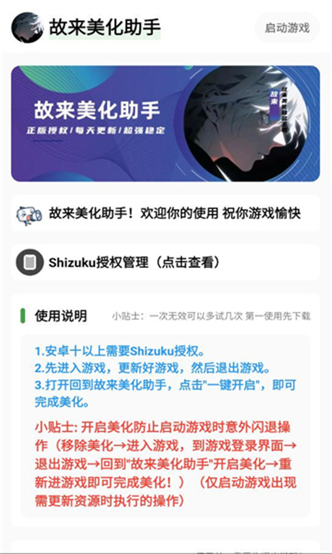 故来美化助手