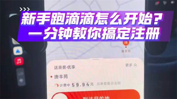 滴滴打车怎么注册司机私家车