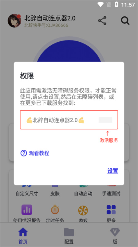 北辞自动点击器2.0