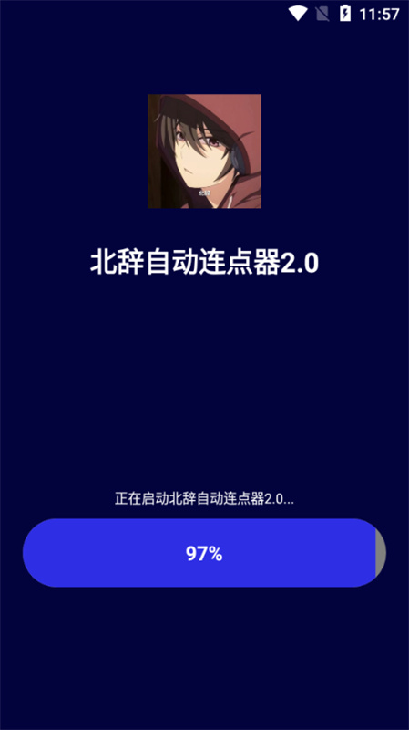 北辞自动点击器2.0