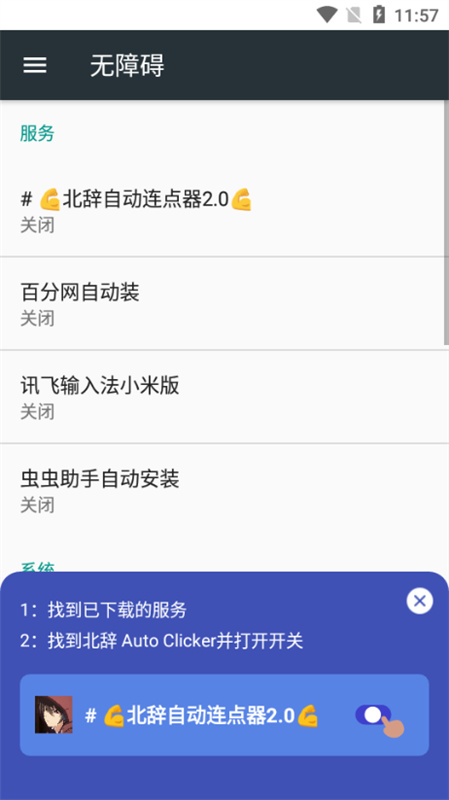 北辞自动点击器2.0