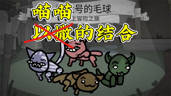 喵喵的结合各职业效果及解锁方法