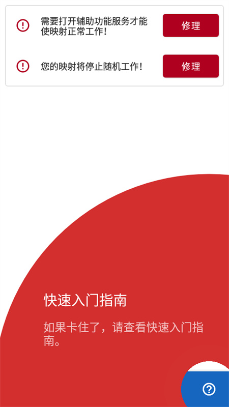 键映射器连点器中文版