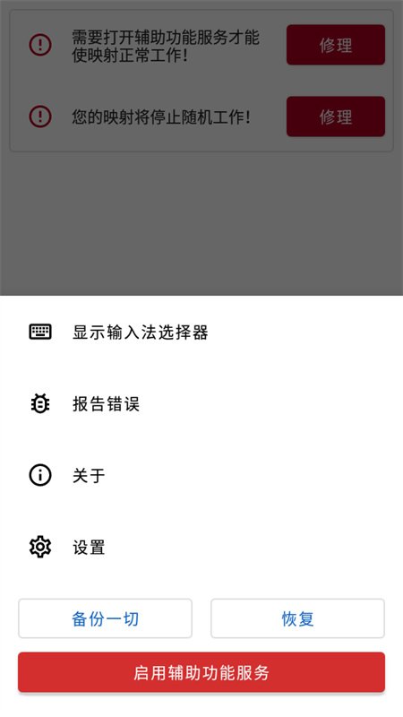 键映射器连点器中文版